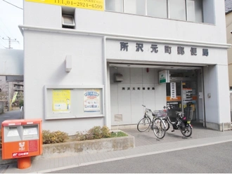 所沢元町郵便局