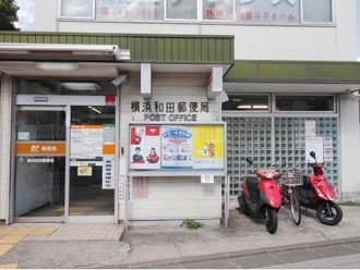 横浜和田郵便局