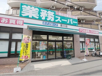 業務スーパー黒川店