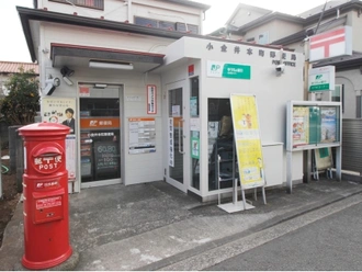 小金井本町郵便局
