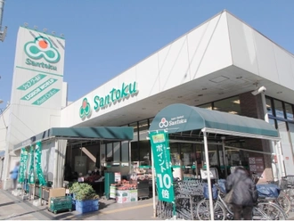スーパーマーケット三徳志村店