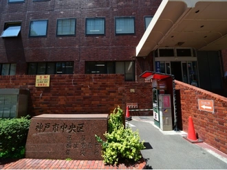 神戸市中央区役所