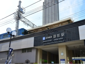 御影駅（阪神）