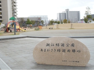 潮江緑遊公園
