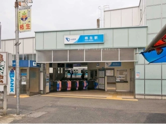 小田急小田原線「柿生」駅