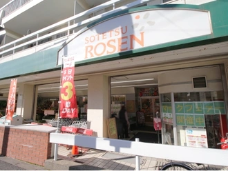 そうてつローゼン東寺尾店