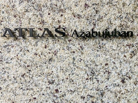 アトラス麻布十番の購入・売却・中古相場価格なら - ノムコム
