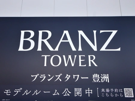 ブランズタワー豊洲の購入・売却・中古相場価格なら - ノムコム