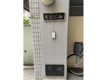 ノムコム】K・Sビル｜中古マンション(E90Y8009)
