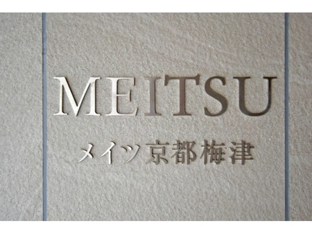 メイツ京都梅津 の購入・売却・中古相場価格なら - ノムコム