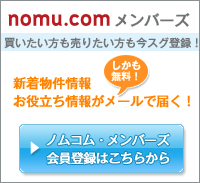 nomu.comメンバーズ