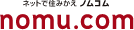ネットで住みかえ nomu.com