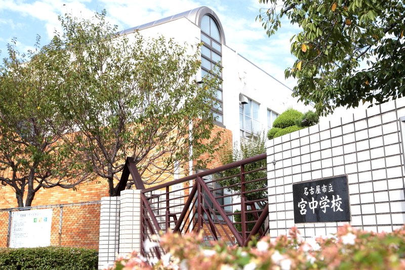 「なごや市民総ぐるみ防災訓練」の会場に予定されていた「名古屋市立宮中学校」