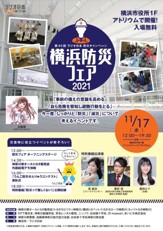 「横浜防災フェア2021」のチラシ