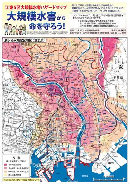 江東5区大規模水害ハザードマップ