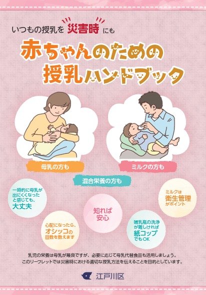 赤ちゃんのための授乳ハンドブック