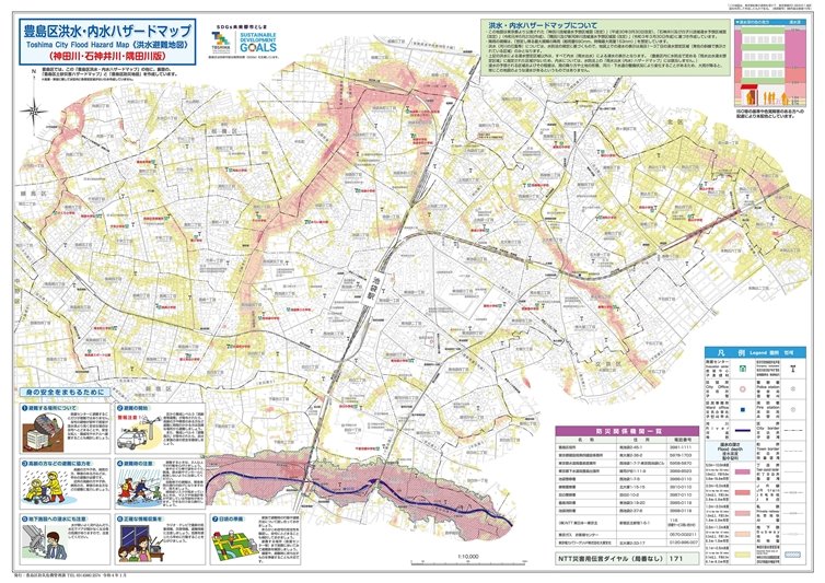 豊島区洪水・内水ハザードマップ