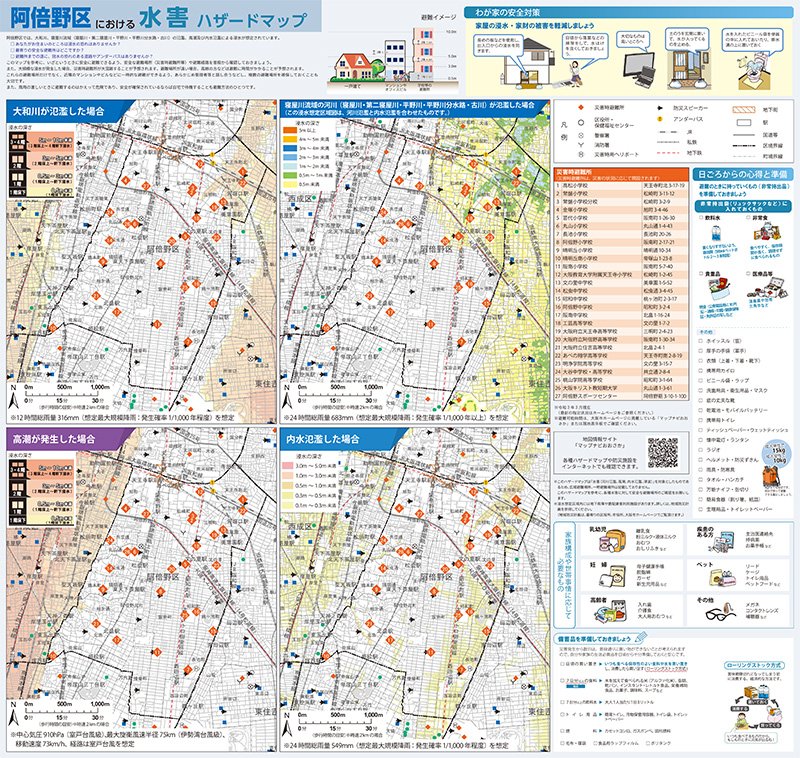 阿倍野区水害ハザードマップ（地図面）