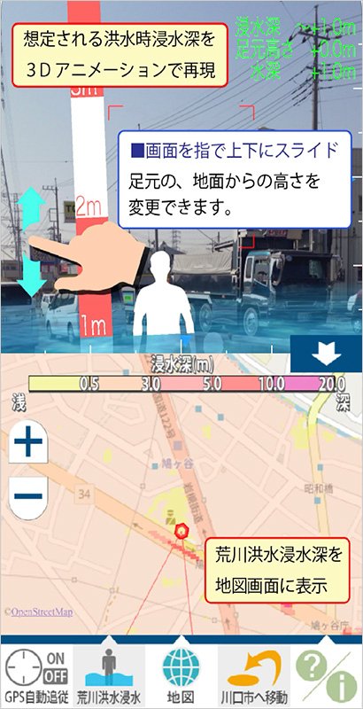 川口市ハザードマップアプリ
