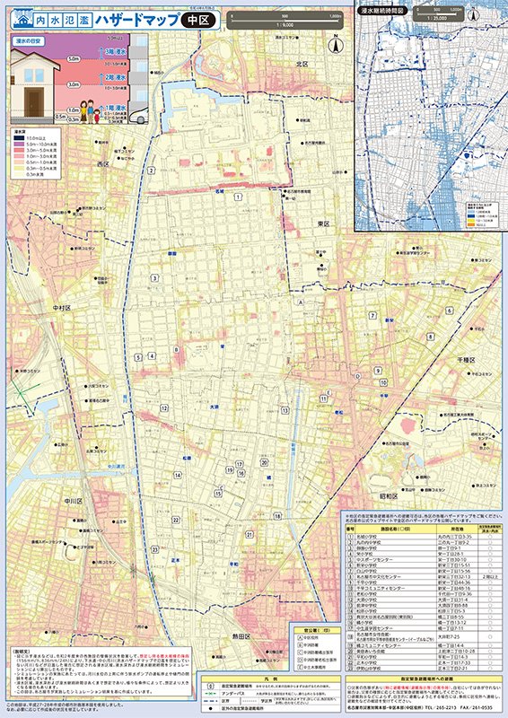 地震内水氾濫ハザードマップ 中区版