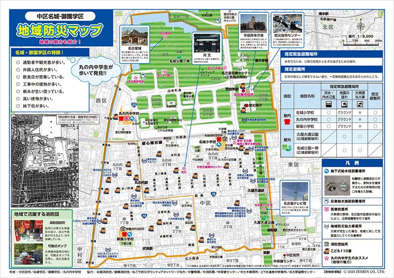 地域防災マップ（名城・御園学区）抜粋