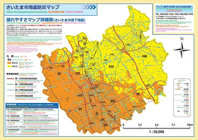 さいたま市地震防災マップ　揺れやすさマップ（さいたま市直下地震）