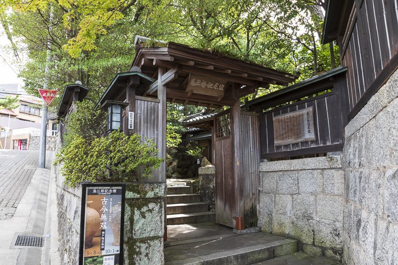 「爲三郎記念館」 「爲三郎記念館」