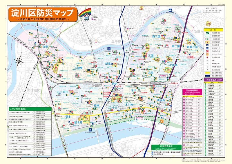 淀川区防災マップ（地図面）