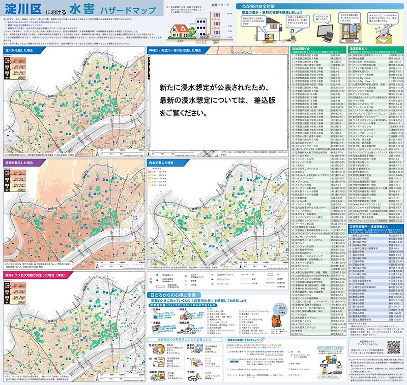 淀川区水害ハザードマップ