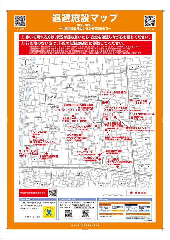 伏見・栄地区の退避施設マップ