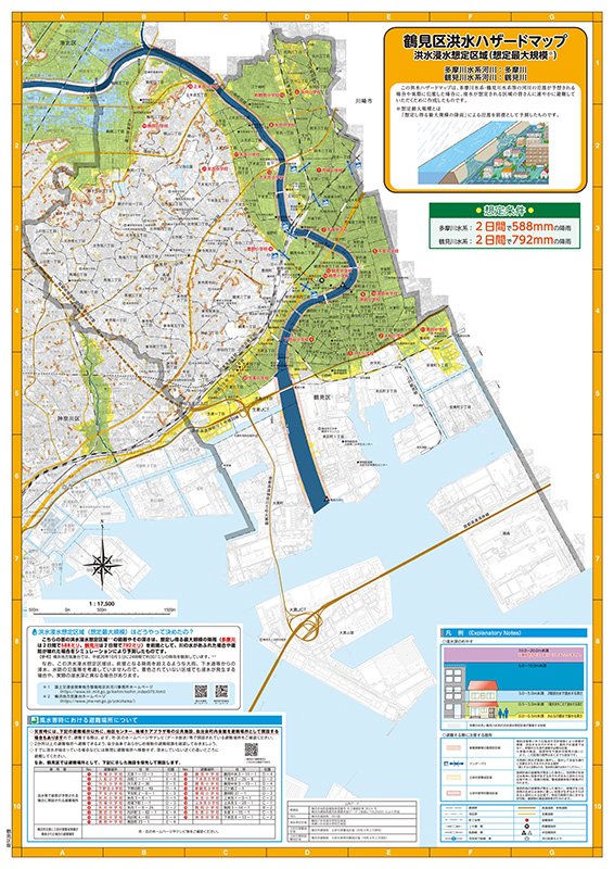 鶴見区洪水ハザードマップ