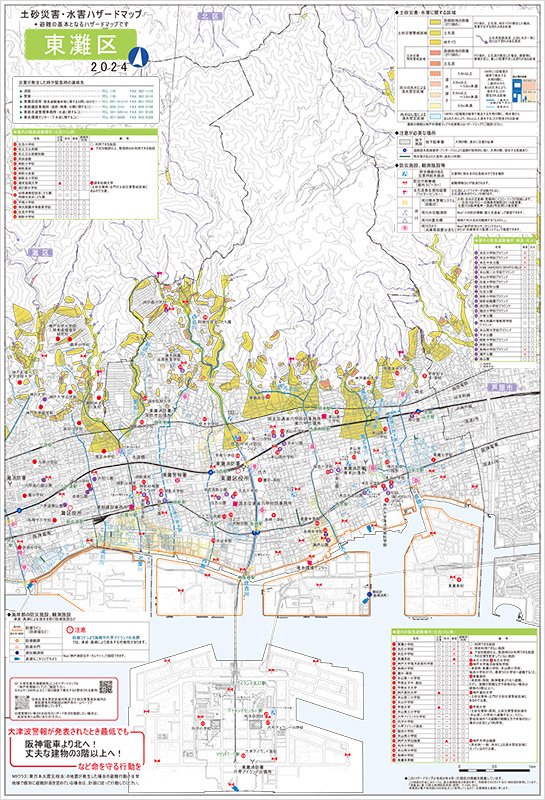 東灘区の土砂災害・水害ハザードマップ