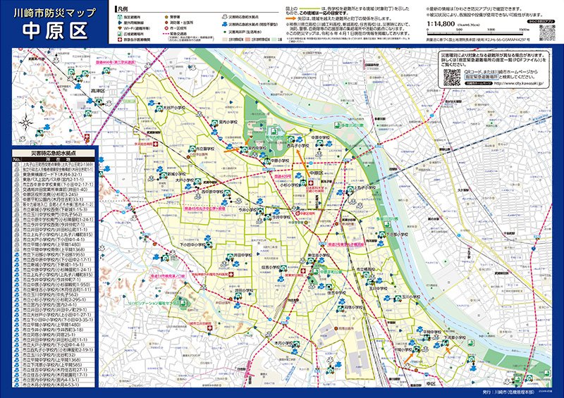 川崎市防災マップ　中原区