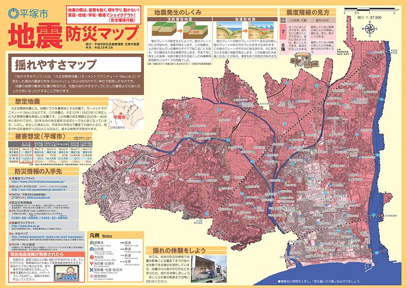 地震防災マップ~「平塚市地震防災マップ・津波ハザードマップ」より抜粋 地震防災マップ~「平塚市地震防災マップ・津波ハザードマップ」より抜粋