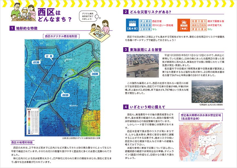 西区防災情報 西区防災情報