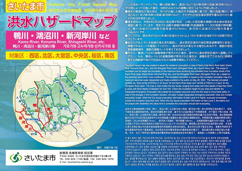 (鴨川・鴻沼川・新河岸川など版)洪水ハザードマップ (鴨川・鴻沼川・新河岸川など版)洪水ハザードマップ