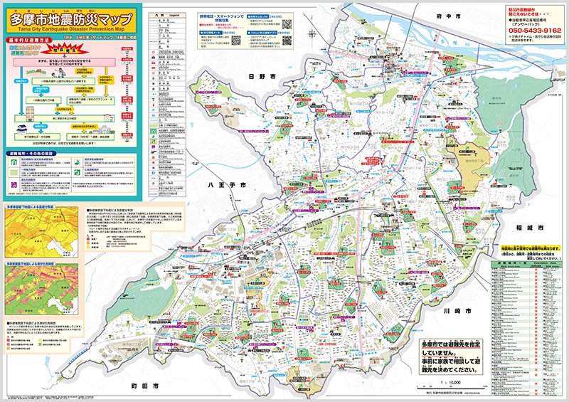 多摩市地震防災マップ 多摩市地震防災マップ
