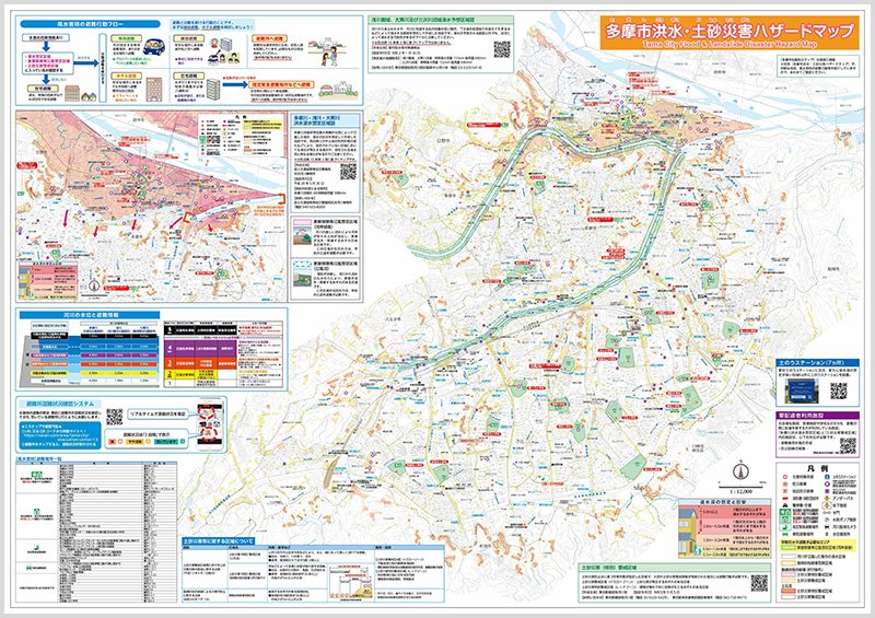 多摩市洪水・土砂災害ハザードマップ 多摩市洪水・土砂災害ハザードマップ