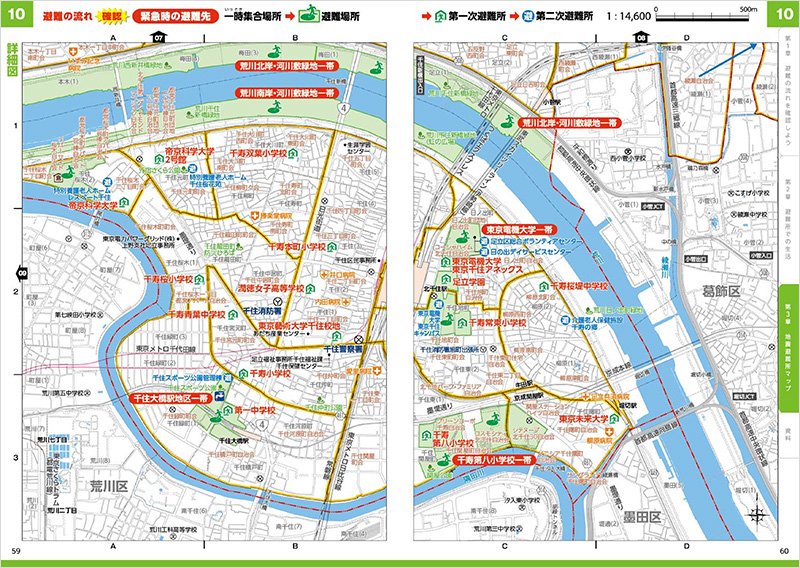 避難所マップ(千住地区周辺)~「あだち防災マップ&ガイド」より抜粋 避難所マップ(千住地区周辺)~「あだち防災マップ&ガイド」より抜粋