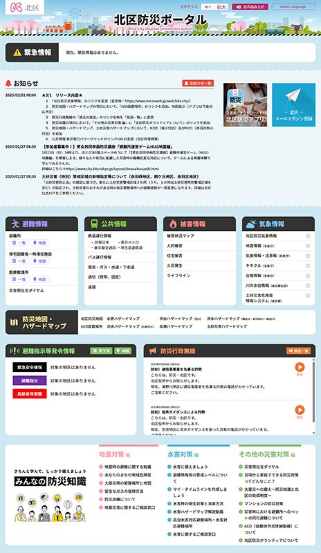 北区防災ポータル 北区防災ポータル