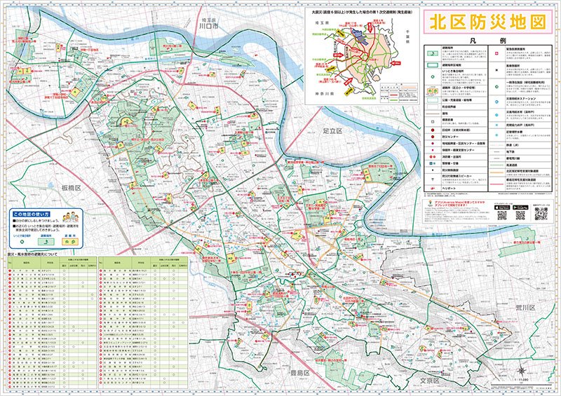 北区防災地図(地図面) 北区防災地図(地図面)