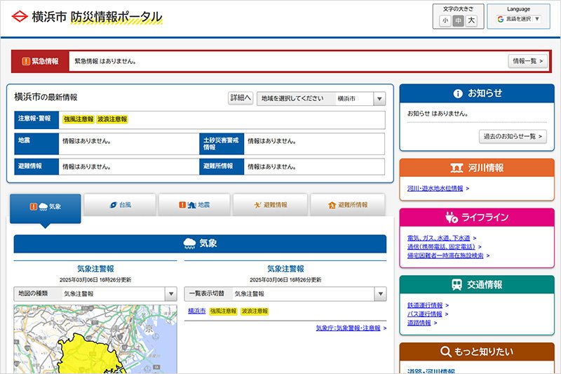 横浜市 防災情報ポータル 横浜市 防災情報ポータル
