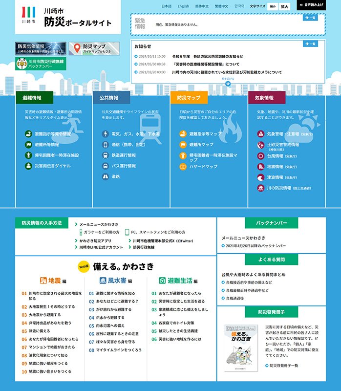 川崎市防災ポータルサイト 川崎市防災ポータルサイト