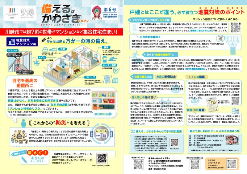 備える。かわさきマガジン