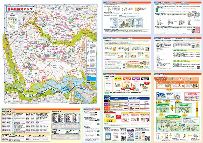 「都筑区防災・生活マップ」の防災マップ面 「都筑区防災・生活マップ」の防災マップ面