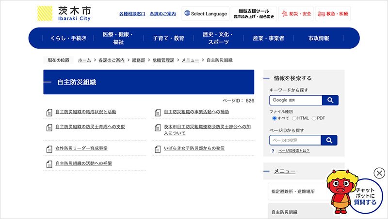 自主防災組織について 茨木市HP 自主防災組織について 茨木市HP