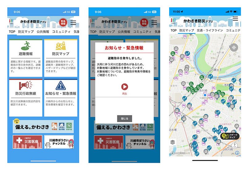 かわさき防災アプリ 画面例 かわさき防災アプリ 画面例