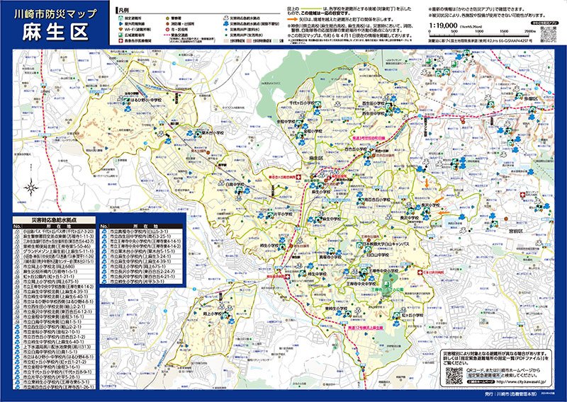 麻生区防災マップ 麻生区防災マップ