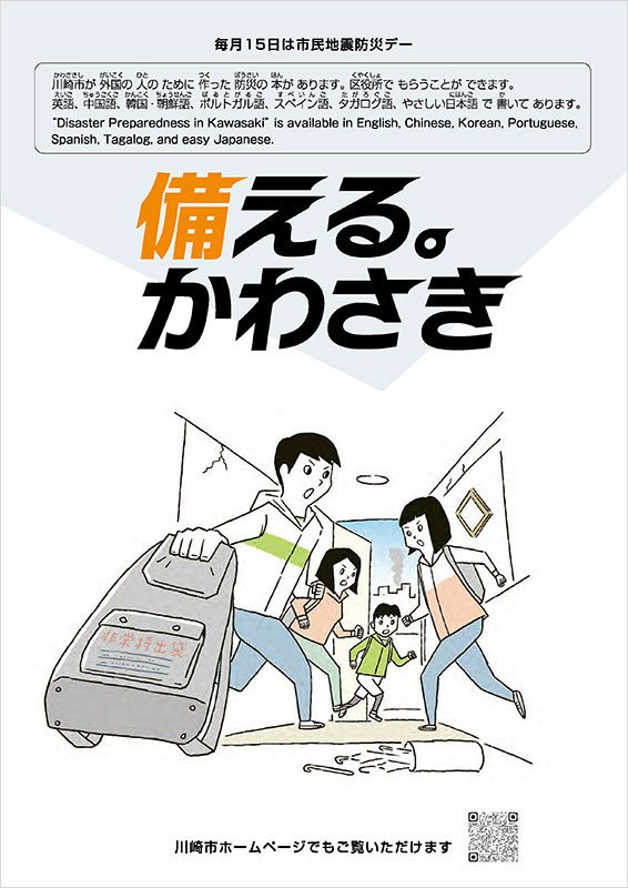 「冊子「備える。かわさき」表紙 「冊子「備える。かわさき」表紙