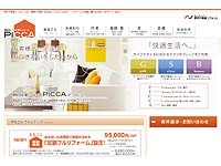 野村不動産リフォームのサイト「PICCA」